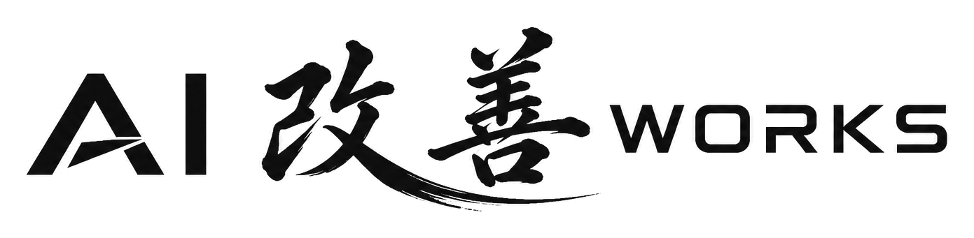 AI改善WORKS